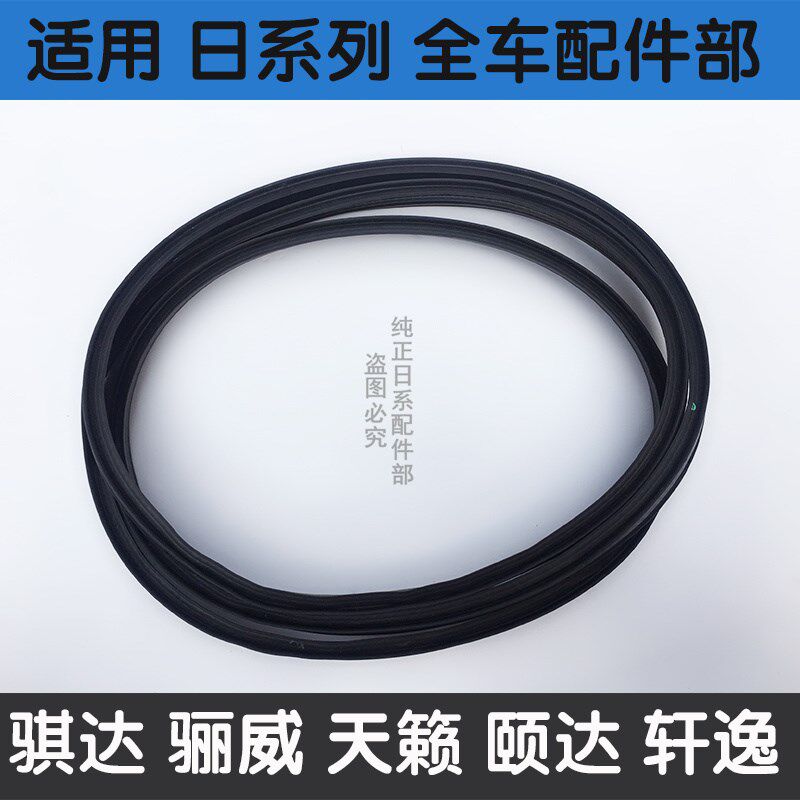 适用骐达骊威轩逸颐达奇骏逍客后备箱尾盖尾箱盖胶条尾门密封胶条