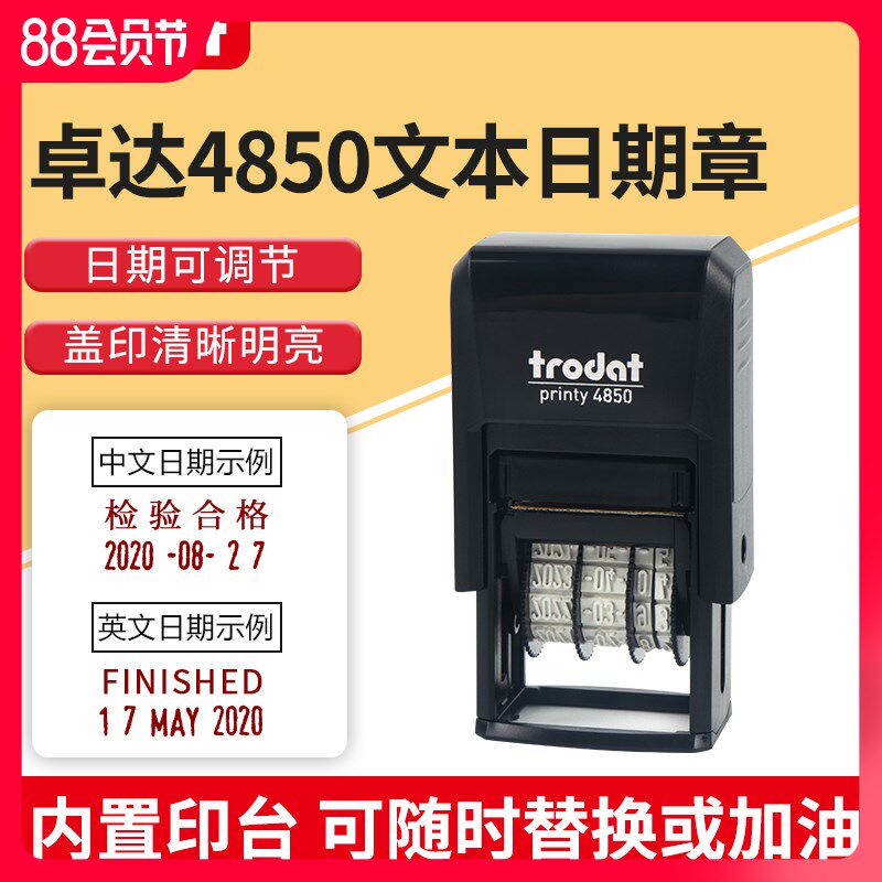 卓达4850回墨新品印章中英文日期章轮转章翻斗印加文本章