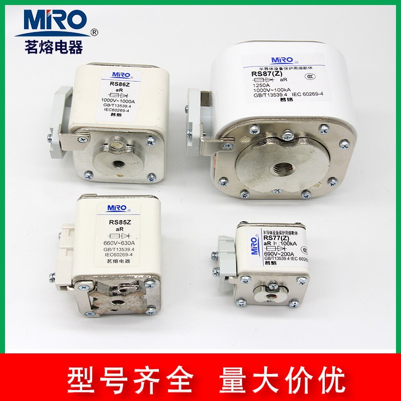 MRO茗熔熔断器RS87Z/RS8Z/RS77B/RS77CZ方形RSF-快速熔断器