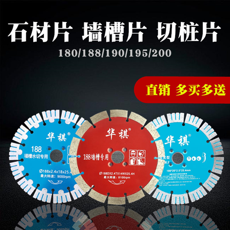 华祺1加宽型188混凝土石材切割片开槽片金刚石锯片210墙槽片190