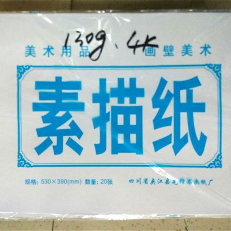 5袋 素描纸0克8开开 铅画纸8KK 儿童绘画学生涂鸦