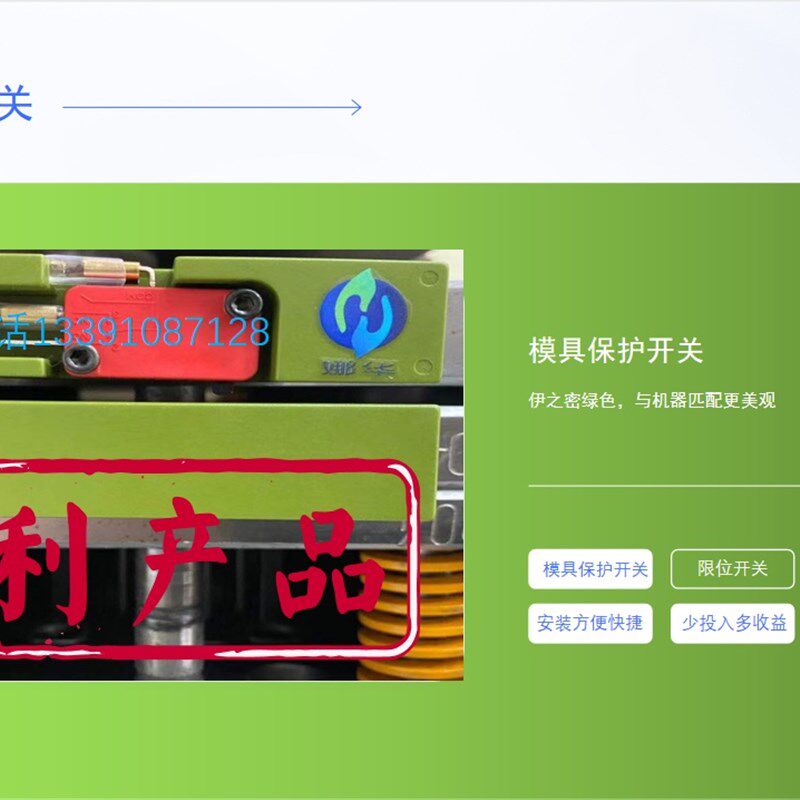模具保护开关,顶针限位开关,便携式模具保护开关,强磁开关图片