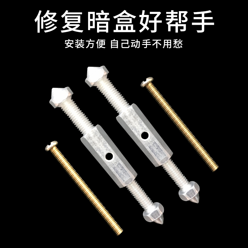 8型暗盒修复器开关插座底盒修补器线盒损坏修复支撑杆补救工具