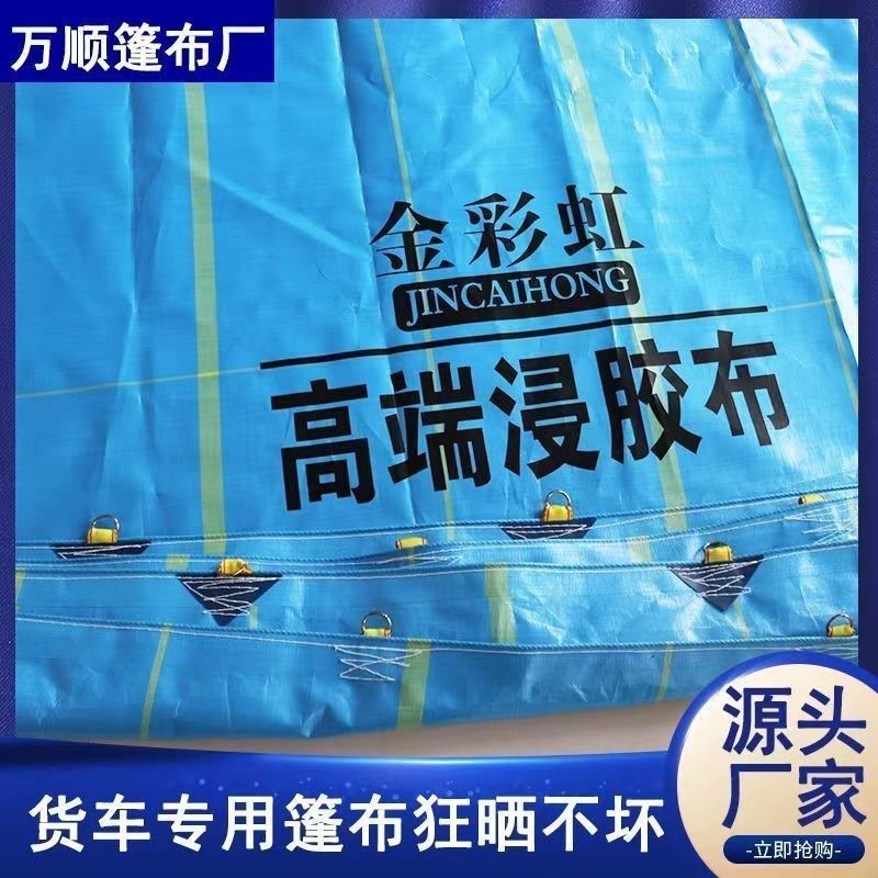 金彩虹篷布耐磨货车篷布防雨布防水.89.高栏加厚高端浸胶布