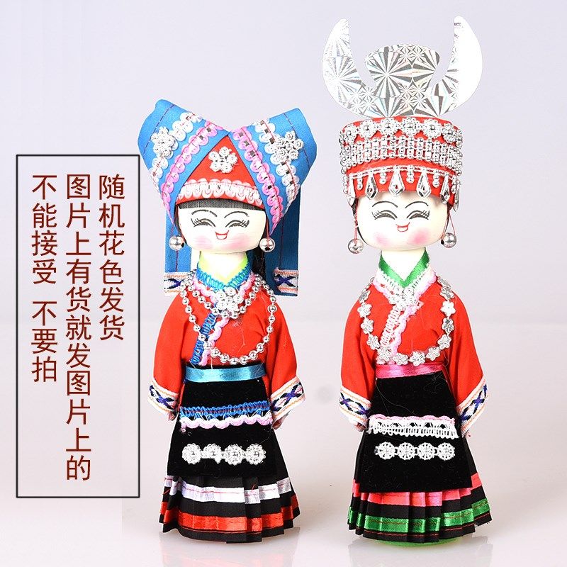 贵州土特产少数民族苗家工艺品小木偶娃娃摆件苗寨特产