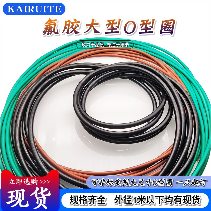 氟胶大型O型圈外径/55/0/5/70/75//85/90/95*5.7