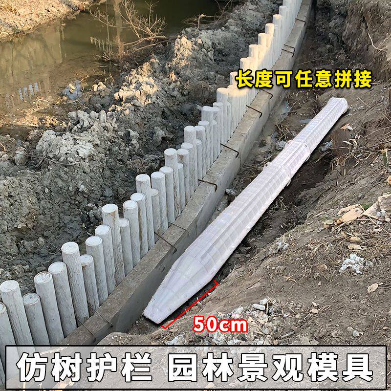 河道挡土仿树桩模具园林景观仿木桩护栏花园草坪栅栏水泥制品模具