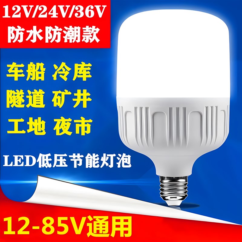 低压交直流V2V3V伏led灯泡E27螺口防水矿井工地冷库船用