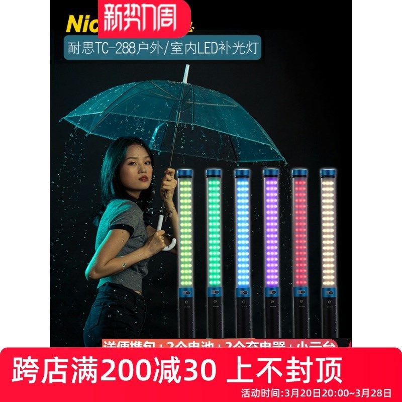 耐思HL-288拍摄棒手持外拍LED摄影人像摄像灯 TC-288全彩RGB冰灯v