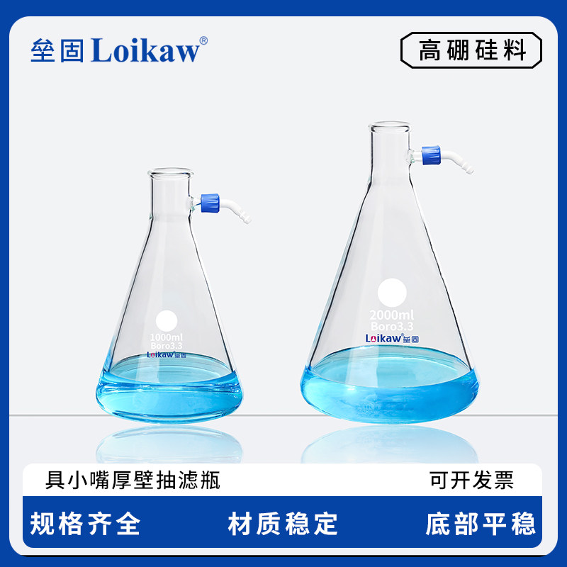 厚壁抽滤瓶 高硼硅玻璃 具小嘴玻璃过滤瓶 真空吸滤瓶具螺纹小咀2