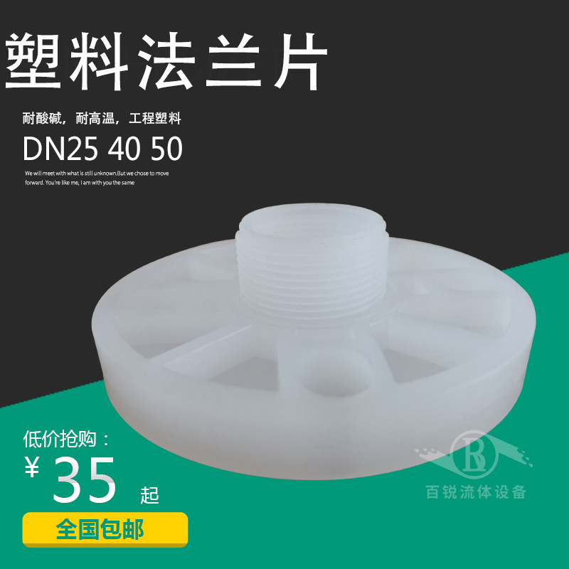 PP塑料外丝法兰片外螺纹法兰 DN25 40 50 耐腐蚀耐酸耐碱化工PVDF