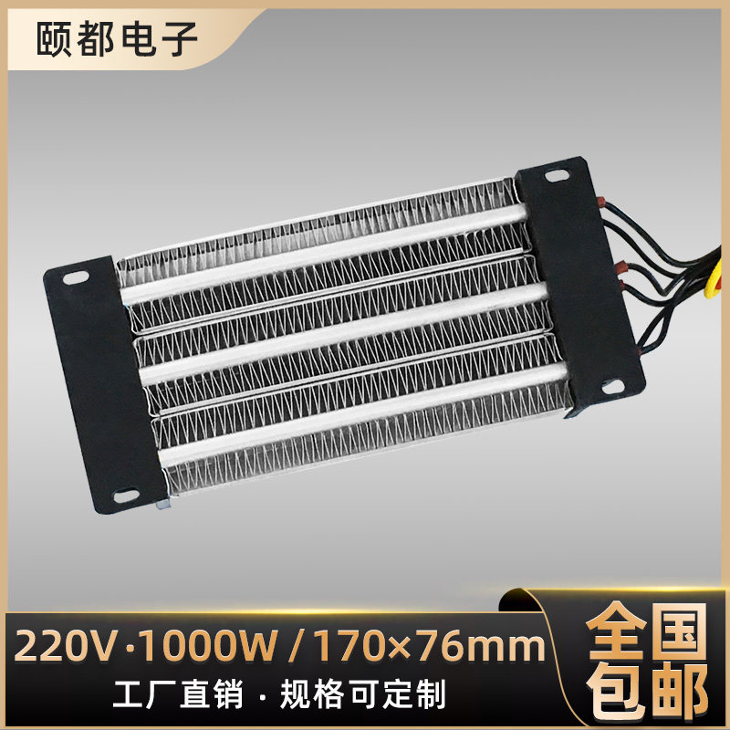 220V1000W绝缘PTC陶瓷电加热器发热片体恒温空气暖风机配件170*76