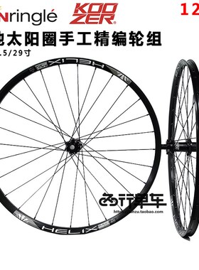 新款KOOZER 450花鼓自编太阳TR27车圈SAPIM辐条山地120响轮组