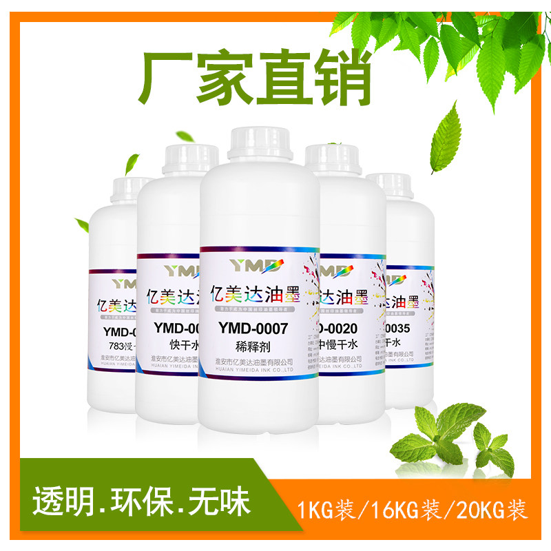 亿美达油墨稀释剂783慢干中干快干水丝印移开油水PP水慢干膏油漆图片
