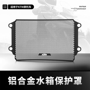 适用KTM DUKE390胡斯瓦纳黑箭白箭401改装水箱网防护罩保护网配件