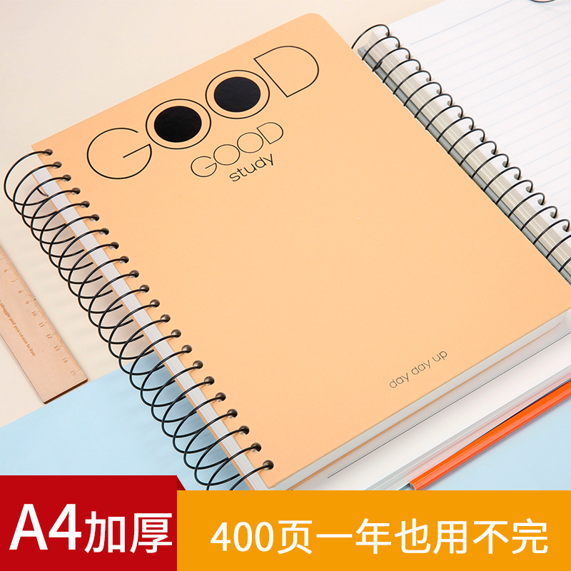 520加厚A4线圈本大号侧翻好好学习韩版简约商务本子笔记本子学生