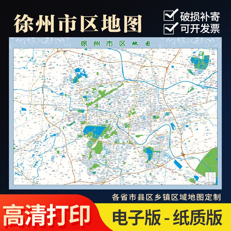 2024新款徐州市区城区地图办公室挂图高清壁贴超大装饰画定制