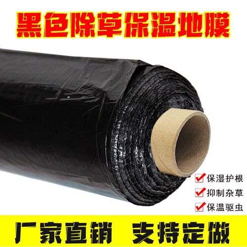 全黑膜2米3米4米宽蔬菜保温过冬厚膜