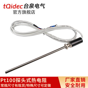 产地货源温控探头热电偶高精度0.1s热响应Pt100热电阻高温传感器