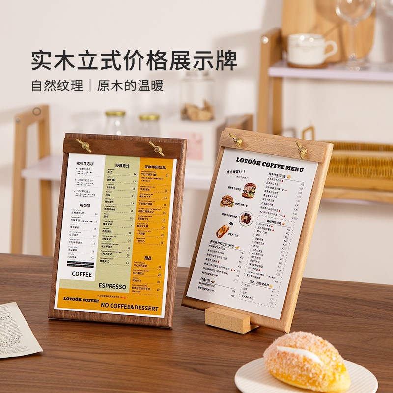 实木菜单展示立牌高档桌面价格展示架咖啡店奶茶店餐厅原木菜单夹