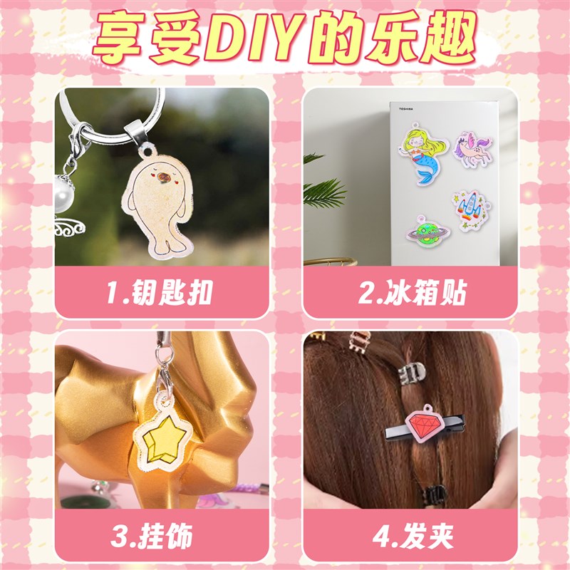 儿童手工diy热缩片装材料自制创意美术女生一女孩热缩纸