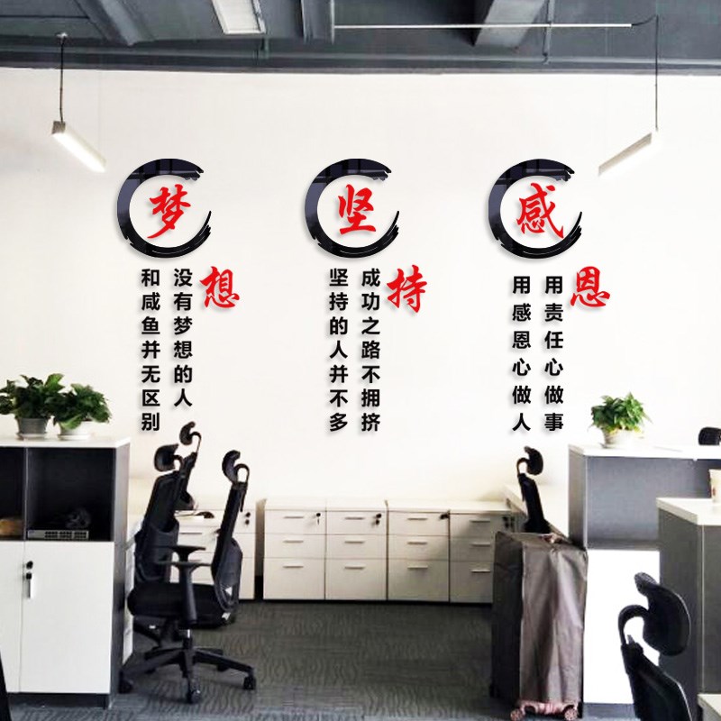 企业文化墙团队公司励志标语口号学校文化背景墙柱子装饰立体墙贴