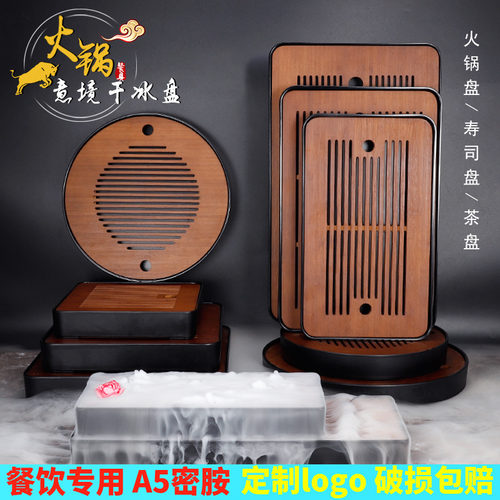 干冰盘子异形火锅店冒烟意境菜毛肚涮肥牛刺身羊肉卷盘餐具配菜盘