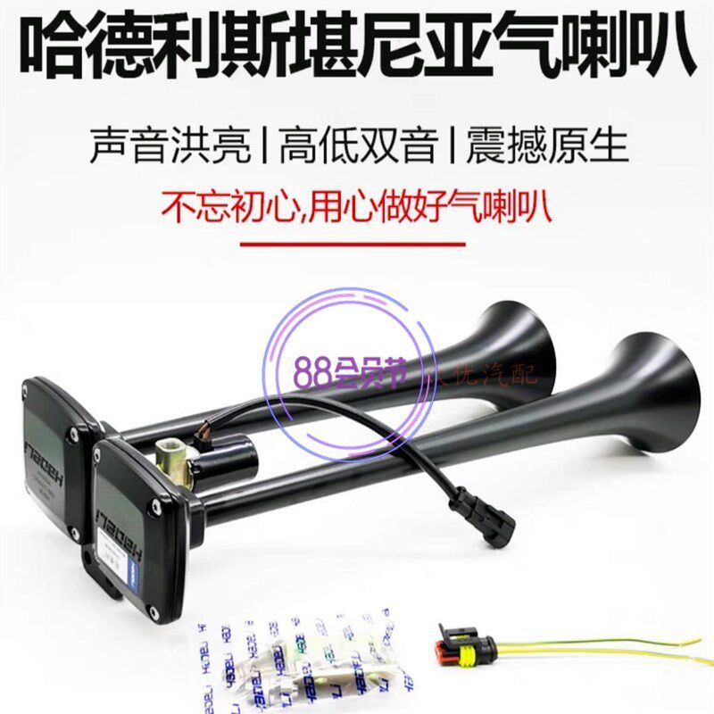 斯堪尼亚双音气喇叭24V货车通用电控超响高低音巨响船用改装防水