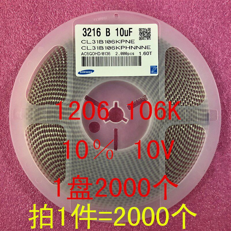 贴片电容 3216 1206 10UF 106K 10% 16V 25V X7R 1盘2000个=58元