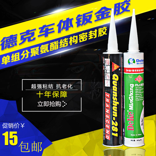 德克钣金胶 车用胶汽车挡风玻璃胶 接缝胶补漏胶聚氨酯密封胶黑胶