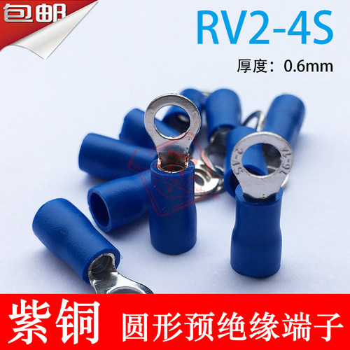 紫铜RV2-4厚0.6mm O型圆形绝缘接线端子线鼻子