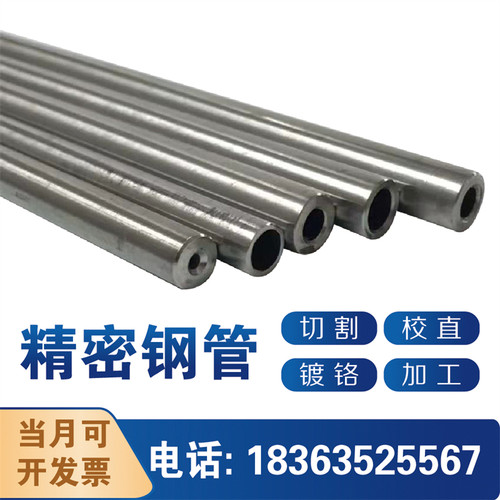 20号碳钢精密光亮无缝钢管直径20mm内径6-18mm内外光亮圆管切割
