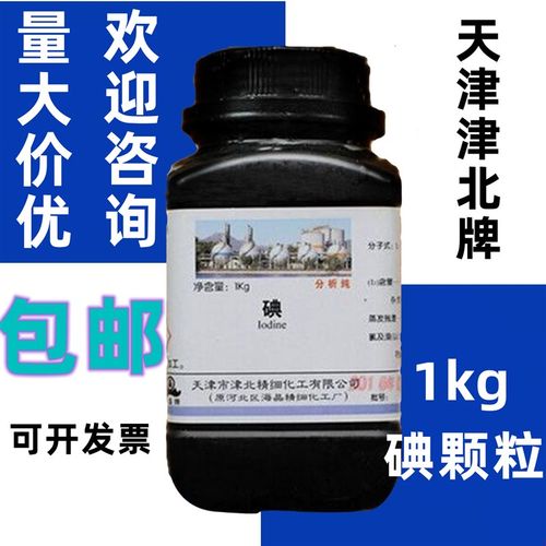 碘1kg 碘颗粒 碘单质250g克 分析纯AR 科研实验试剂50g 天津津北