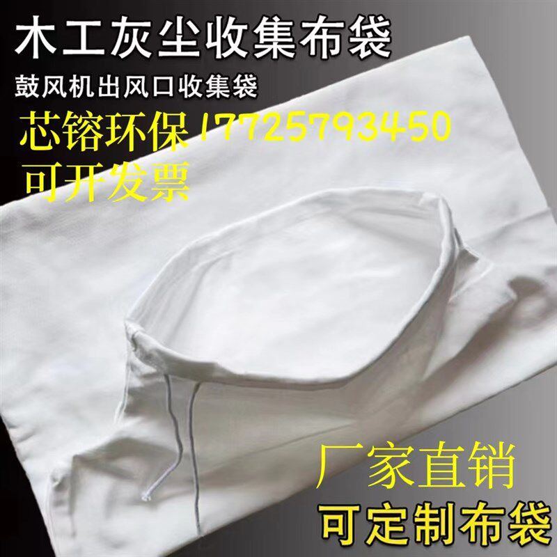 鼓风机吸尘袋搅拌站袋工业木工收尘袋过滤灰尘粉末防尘布袋