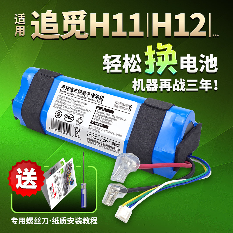 适用追觅洗地机H11/H12Max锂电池包可充电洗地机电池配件滚刷滤网