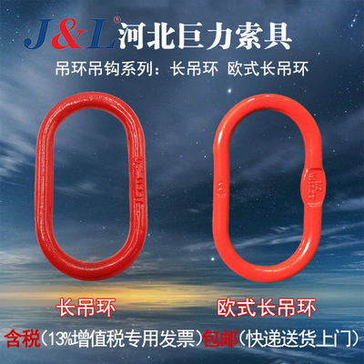 河北巨力索具欧式长吊环ICH10长吊环CH5巨力牌模锻锻造起重长吊环