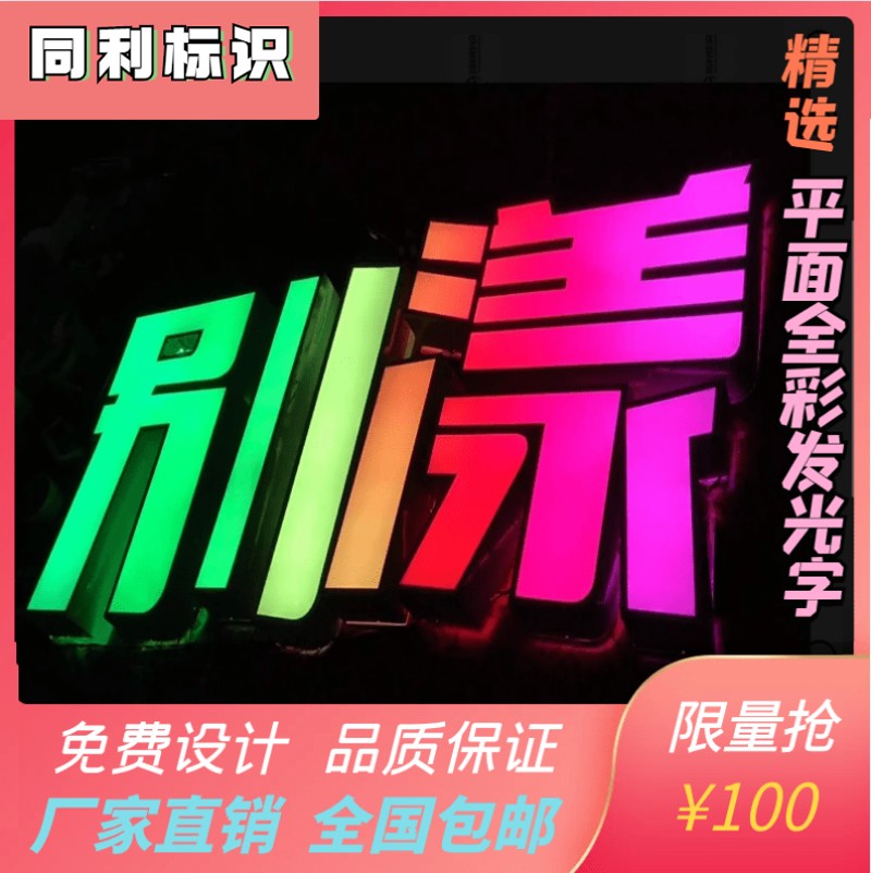 全彩楼顶穿孔字发光字冲孔字穿孔发光字广告牌广告穿孔点阵七彩