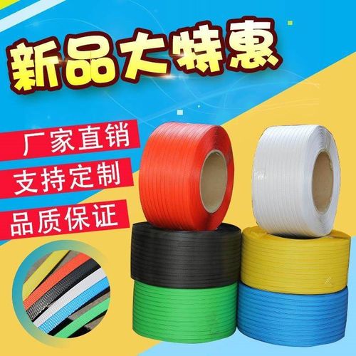 PP机用打包带 半自动全自动热熔包装带 彩色透明打包带塑料打包带
