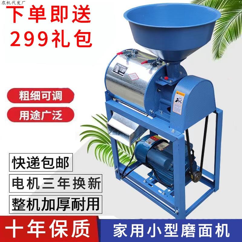 豌豆全自动小型磨面磨粉机动家用麦麸玉米磨面小麦机商用大型机电