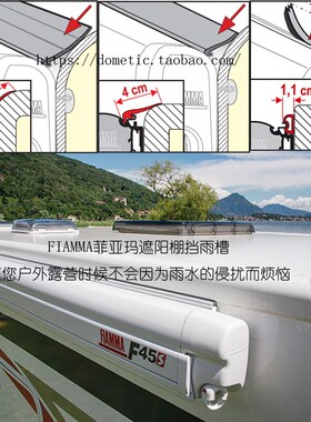 FIAMMA菲亚玛遮阳棚挡雨槽 房车侧边帐配件 房车改装件 房车配件