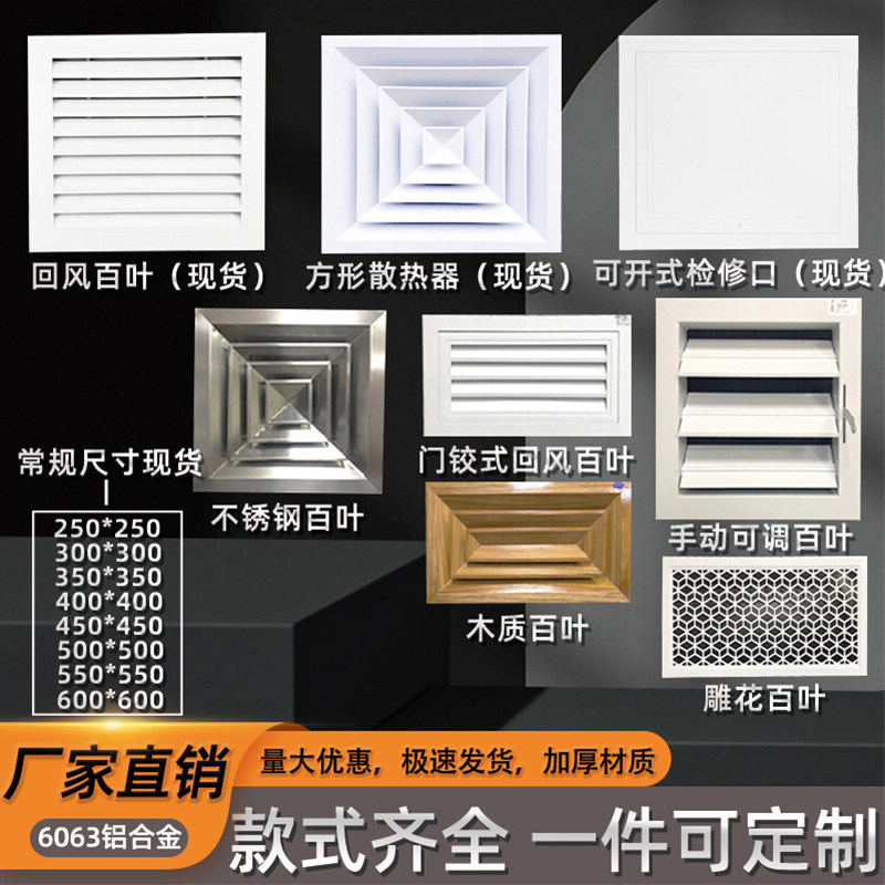 铝百叶窗出风口吊顶天花换气排风口网罩检修口散流器空调出风罩