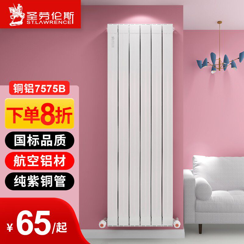圣劳伦斯暖气片家用水暖卫生间全屋壁挂式家用水暖卫生间铜铝7575