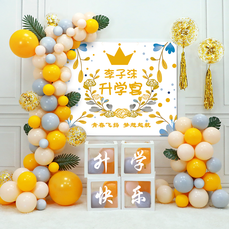 教师节中秋节气球装饰场景布置背景墙幼儿园感恩活动小学教室氛围