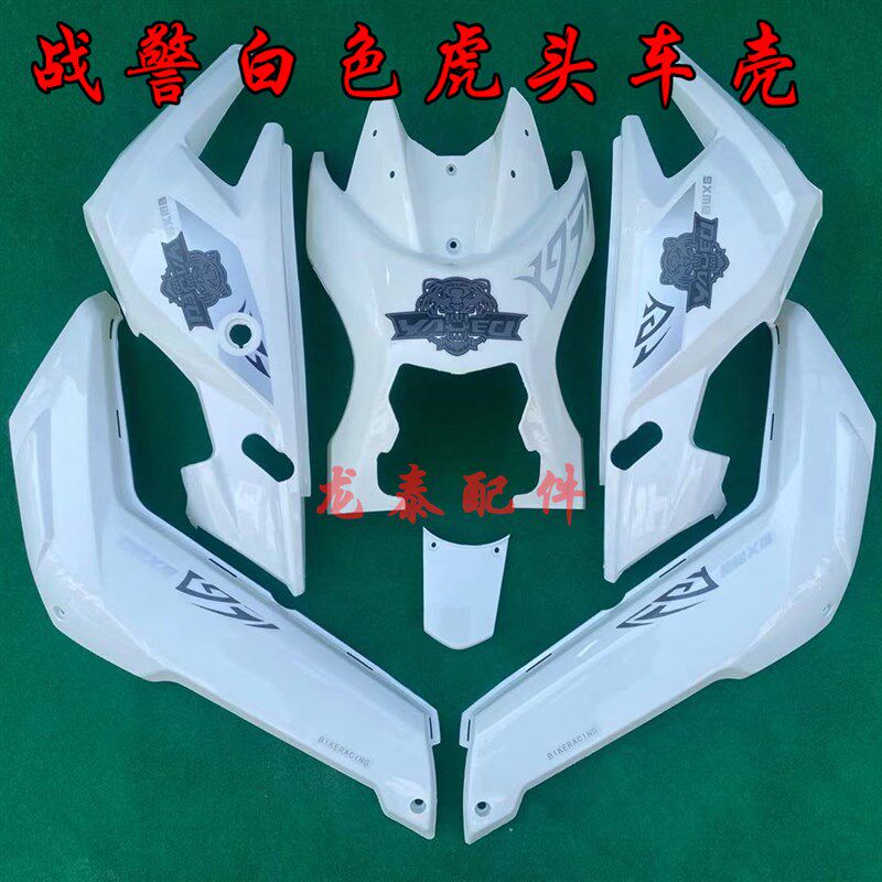 战警虎头车壳烤漆外壳战警电池护板边条烤漆外壳老虎头面板外观件