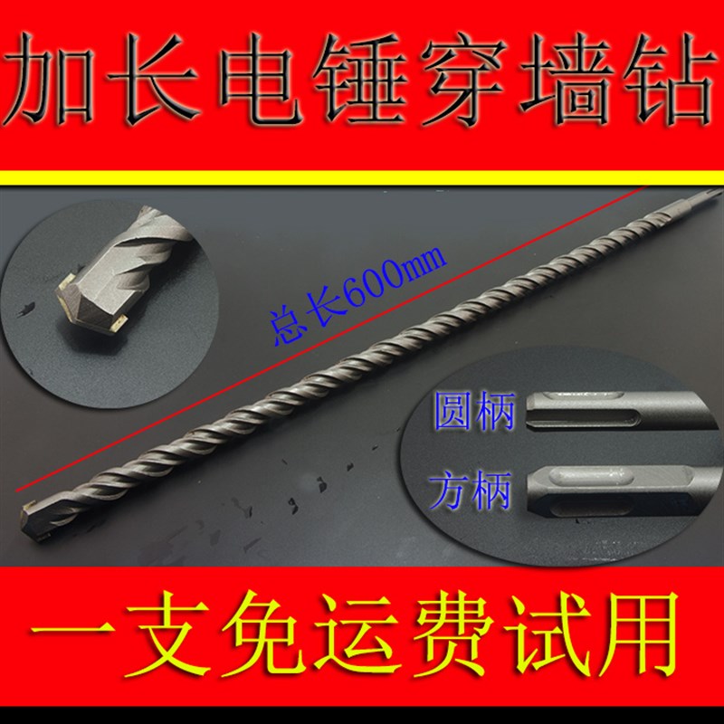 荆泽00长方柄圆柄电锤钻头 优质钨钢冲击钻头 水泥穿墙 墙壁钻头