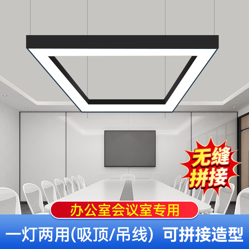 led吊灯办公室展厅会议前台大厅长方形无缝拼接工程异形灯具定制