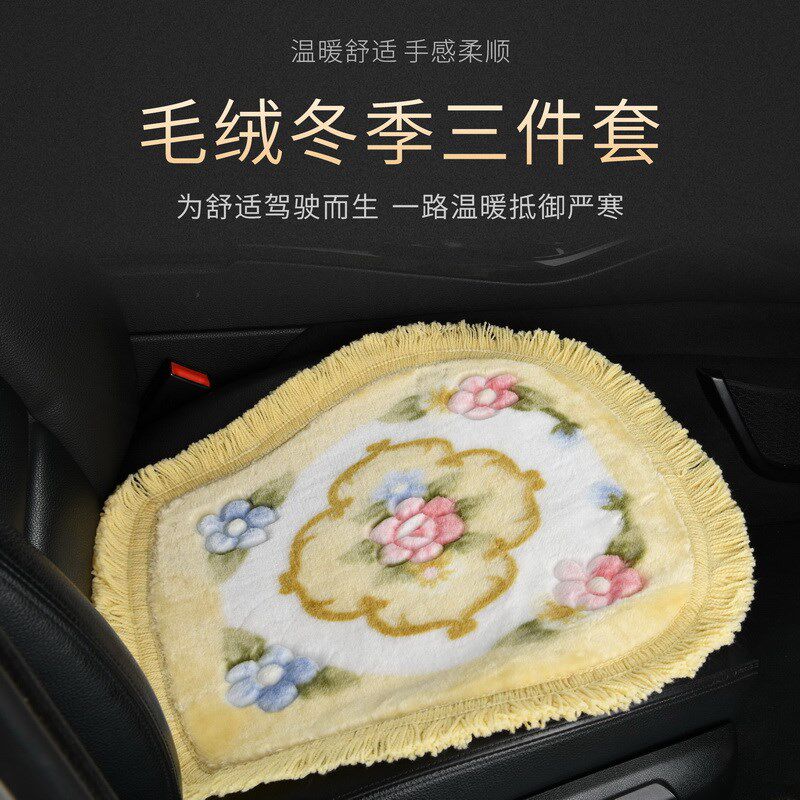 紫薇花冬季汽车坐垫三件套无靠背短毛绒车垫汽车后排座坐垫粉蓝色