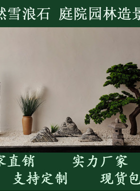 雪浪石切片组合景观石枯山水庭院造景假山石室内摆件背景墙装饰