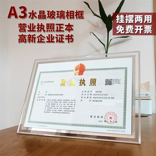 A3高新企业框营业执照正本框相框摆台奖状水晶玻璃框定制挂墙