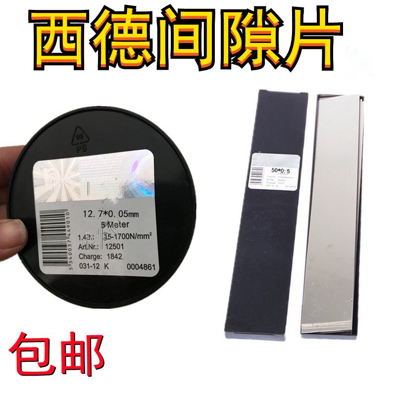50*0.05西德垫片 间隙片 精密垫片 模具垫片 矽钢片 塞尺片